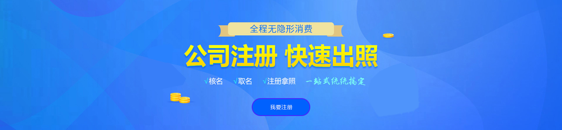 源汇注册公司网